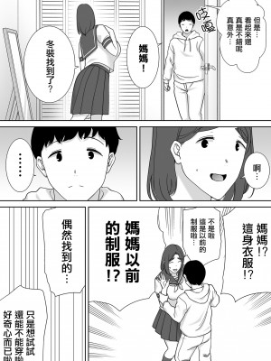 [母印堂 (シベリアン母スキー)] 僕の母さんで、僕の好きな人。6 [中國翻譯] [無修正]_16