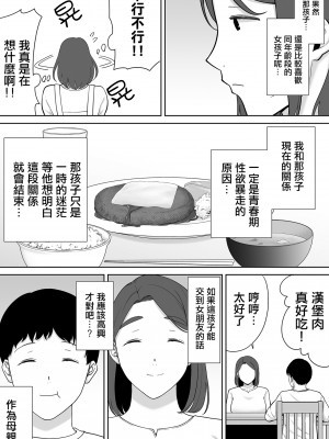 [母印堂 (シベリアン母スキー)] 僕の母さんで、僕の好きな人。6 [中國翻譯] [無修正]_13