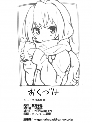 [駄菓子屋 (和菓子)] とらドラ!のエロ本 (とらドラ!) [カラー化]｜Toradora! Porn Book (Toradora!) [English] [Von] [Colorized] [Decensored] [無修正]_24