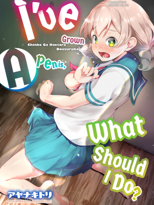 [アヤナキトリ] ちんこが生えたらどうするか｜[Ayanakitori] I’ve Grown a Penis, What Should I Do_ (x3200) [not FAKKU] [FuDeORS] [無修正]