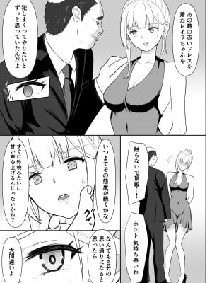 [藤鉄はるよ] 女スパイ辱2_010