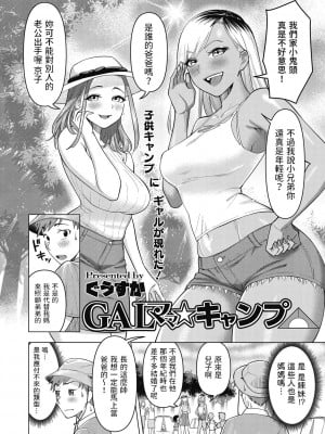 [ぐうすか] GALママ☆キャンプ (ひと妻とお尻愛) [中国翻訳] [DL版]_02