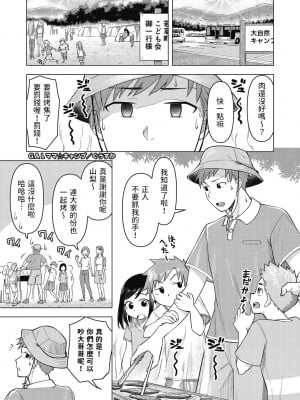 [ぐうすか] GALママ☆キャンプ (ひと妻とお尻愛) [中国翻訳] [DL版]