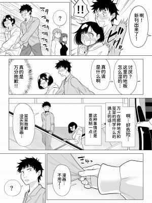 [伊達ろく] 妻と連れ子が同じ人（俺）を好きになるのは遺伝子的に当然！？ 2 [甜族星人x我不看本子个人汉化]_040