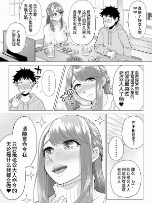 [伊達ろく] 妻と連れ子が同じ人（俺）を好きになるのは遺伝子的に当然！？ 2 [甜族星人x我不看本子个人汉化]_055