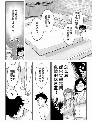 [伊達ろく] 妻と連れ子が同じ人（俺）を好きになるのは遺伝子的に当然！？ 2 [甜族星人x我不看本子个人汉化]_018