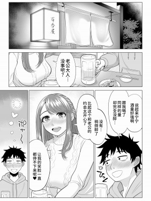 [伊達ろく] 妻と連れ子が同じ人（俺）を好きになるのは遺伝子的に当然！？ 2 [甜族星人x我不看本子个人汉化]_054