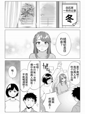 [伊達ろく] 妻と連れ子が同じ人（俺）を好きになるのは遺伝子的に当然！？ 2 [甜族星人x我不看本子个人汉化]_049