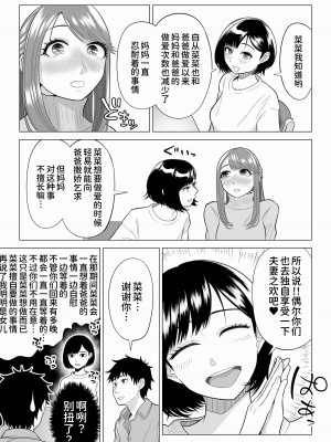 [伊達ろく] 妻と連れ子が同じ人（俺）を好きになるのは遺伝子的に当然！？ 2 [甜族星人x我不看本子个人汉化]_051