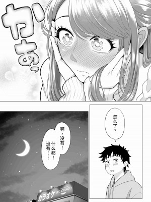 [伊達ろく] 妻と連れ子が同じ人（俺）を好きになるのは遺伝子的に当然！？ 2 [甜族星人x我不看本子个人汉化]_067