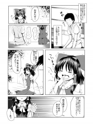 [始祖にんにく (かむにか)] 霊夢さんが寝取られるマンガ2_06