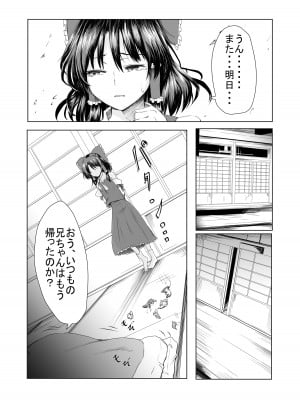 [始祖にんにく (かむにか)] 霊夢さんが寝取られるマンガ2_07