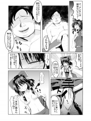 [始祖にんにく (かむにか)] 霊夢さんが寝取られるマンガ2_08