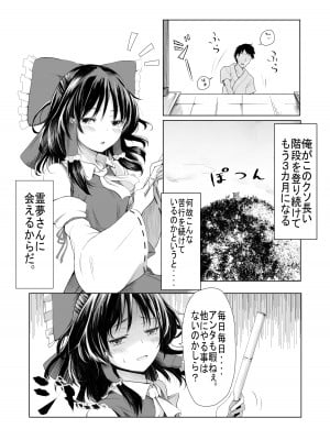 [始祖にんにく (かむにか)] 霊夢さんが寝取られるマンガ2_03