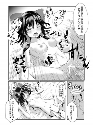 [始祖にんにく (かむにか)] 霊夢さんが寝取られるマンガ2_19