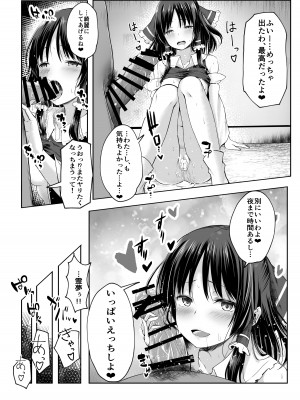 [始祖にんにく (かむにか)] 霊夢さんが寝取られるマンガ2_40