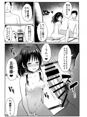 [始祖にんにく (かむにか)] 霊夢さんが寝取られるマンガ2_45