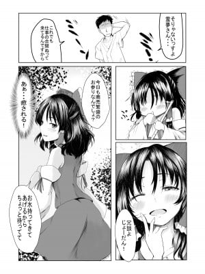 [始祖にんにく (かむにか)] 霊夢さんが寝取られるマンガ2_04