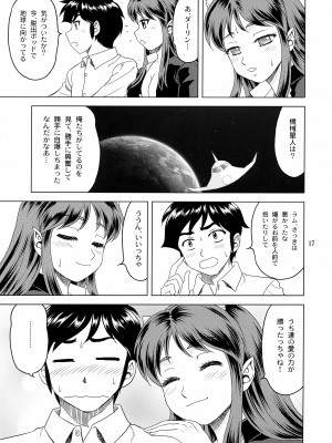 (C101) [やすりん堂 (安麟太郎)] 見られてするのは嫌だっちゃ! (うる星やつら)_16