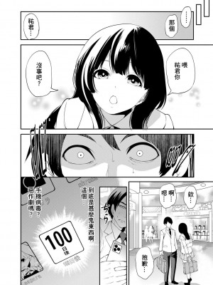 [宮原歩] 100日後に寝取られる彼女 [DL版] [個人翻譯]_032