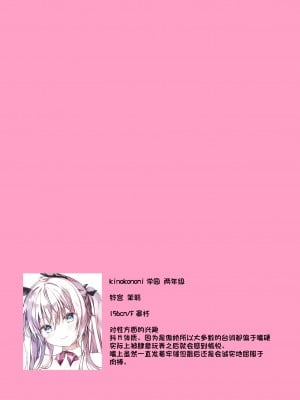 [きのこのみ (kino)] 放課後♡バニーガール [甜族星人出资x一只麻利的鸽子汉化] [DL版]_16