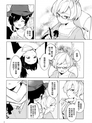 [ヨアケ行燈 (かうちぽてと)] 馬鹿と心は止まらない (東方Project) [鬼傑漢化]_04