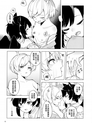 [ヨアケ行燈 (かうちぽてと)] 馬鹿と心は止まらない (東方Project) [鬼傑漢化]_10