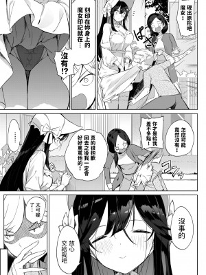 [クルー] 隣の魔女に気をつけろ! (COMIC BAVEL 2023年5月号) [中国翻訳] [DL版]_03