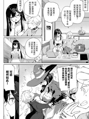 [クルー] 隣の魔女に気をつけろ! (COMIC BAVEL 2023年5月号) [中国翻訳] [DL版]_04