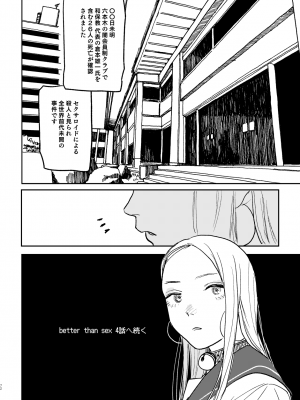 (同人誌) [Room#505 (研そうげん)] BETTER THAN SEX：A [DL版]_68