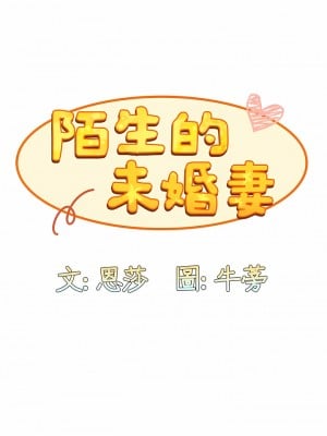 陌生的未婚妻 8-9話_09_04