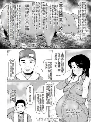 [こおろぎコミックス (うろん)] 養豚場の妻と娘～NTR編～ [中国翻訳]_04