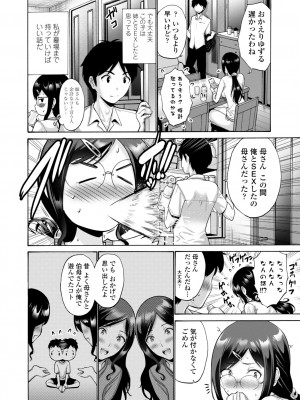 [西川康] 母は息子のち◯ぽに欲情をする [DL版]_192