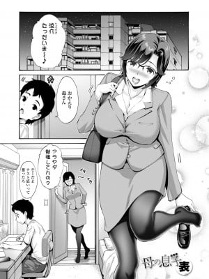 [西川康] 母は息子のち◯ぽに欲情をする [DL版]_005