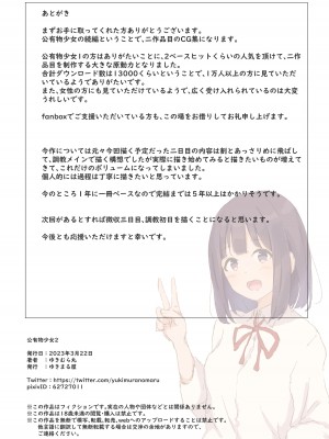 [ゆきむら丸] 公有物少女2～国から人権を剥奪され物として扱われる女の子の話～二日目編 [DL版]_287