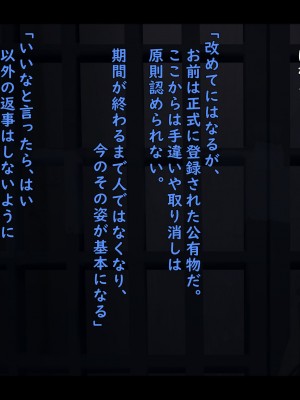 [ゆきむら丸] 公有物少女2～国から人権を剥奪され物として扱われる女の子の話～二日目編 [DL版]_207