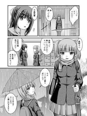 [Juicy Fruits (さとみひでふみ)] 百合娘は放課後にゆらめき花咲く4 [DL版]_06