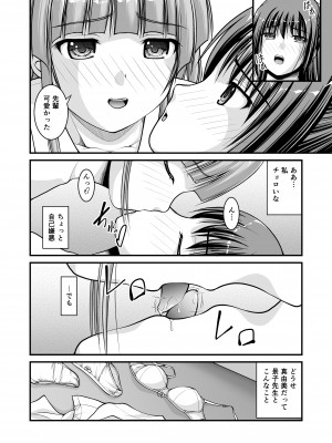 [Juicy Fruits (さとみひでふみ)] 百合娘は放課後にゆらめき花咲く4 [DL版]_18