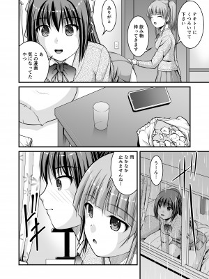 [Juicy Fruits (さとみひでふみ)] 百合娘は放課後にゆらめき花咲く4 [DL版]_10