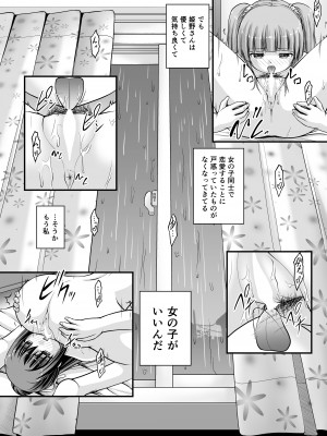 [Juicy Fruits (さとみひでふみ)] 百合娘は放課後にゆらめき花咲く4 [DL版]_27