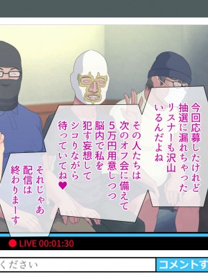 [村の生き残り] メスガキライブストリーマー ロリビッチによる過激配信オフパコ三昧 [文字あり]_083