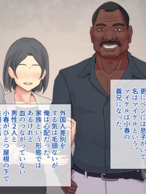 [村の生き残り] 俺が想いを寄せている幼馴染。彼女は今、ひとつ屋根の下で義父、義兄である黒人男性2人と暮らしています… [文字あり]_011