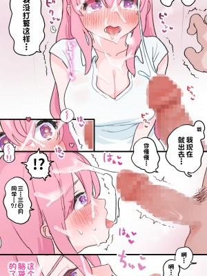 [ヨルニネル (ヨルネ)] 抜くのも手伝ってくれる同級生 [一只麻利的鸽子汉化]_088