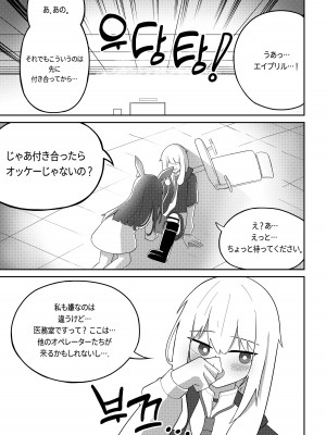 [B.C.] エイプリルとアンセルが医務室でイチャイチャする漫画 (アークナイツ)_07