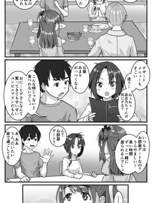 [はととむぎ (大嶋鳩)] ラブLOVEスワッピングホテル_04