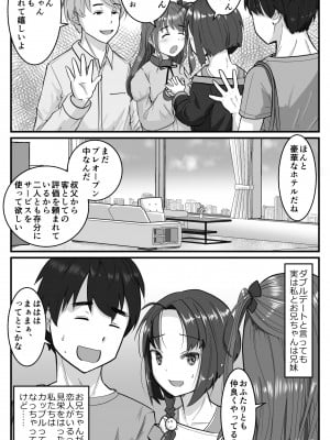 [はととむぎ (大嶋鳩)] ラブLOVEスワッピングホテル_03