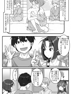 [はととむぎ (大嶋鳩)] ラブLOVEスワッピングホテル_05