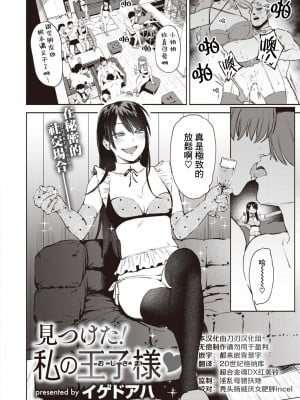 [イゲドアハ] 見つけた！私の王子様 (COMIC 快楽天ビースト 2023年2月号) [刀刃汉化组] [DL版]_02