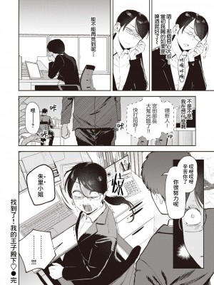 [イゲドアハ] 見つけた！私の王子様 (COMIC 快楽天ビースト 2023年2月号) [刀刃汉化组] [886重嵌] [無修正] [DL版]_24