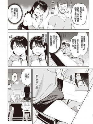 [イゲドアハ] 見つけた！私の王子様 (COMIC 快楽天ビースト 2023年2月号) [刀刃汉化组] [886重嵌] [無修正] [DL版]_06